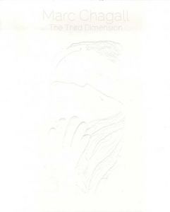 シャガール　三次元の世界 Marc Chagall The Third Dimension/東京ステーションギャラリー/名古屋市美術館/青森県立美術館/キュレイターズ