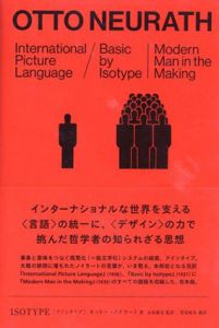 ISOTYPE[アイソタイプ]/オットー・ノイラート　 永原康史監訳、その他　牧尾晴喜訳)