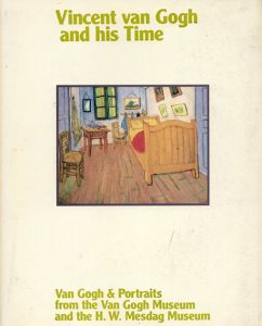 1993年 - 1997年　ゴッホとその時代展2　ゴッホと肖像画/