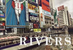 View Osaka　Rivers/東松至朗