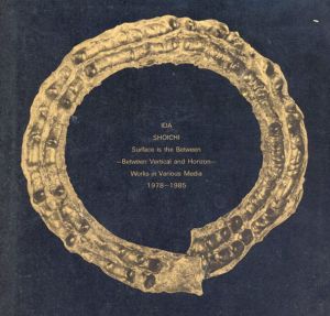 井田照一　Ida Shoichi: Surface Is The Between Works in Various Media 1978-1985/のサムネール