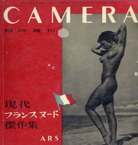 Camera臨時増刊　現代フランスヌード傑作集/