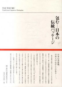 包む　日本の伝統パッケージ/目黒区美術館編