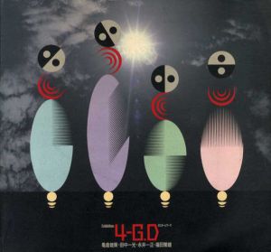 4-G.D展　ポスターとマーク　亀倉雄策・田中一光・永井一正・福田繁雄/永井一正カバーデザイン　亀倉雄策/田中一光/永井一正/福田繁雄