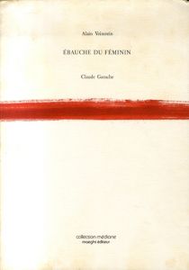 Ebauche du Feminin/Alain Veinstein詩　Claude Garache絵