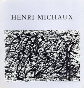 アンリ・ミショー　Henri Michaux/