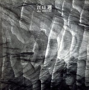 江口週展　1981/江口週