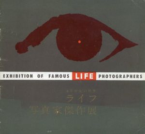 ライフ写真家傑作展　4半世紀の世界/伊奈信男/木村伊兵衛/名取洋之助/三木淳