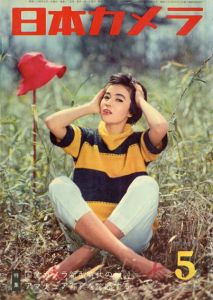 日本カメラ　1959.5/
