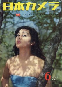 日本カメラ　1959.6/