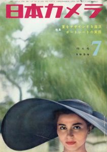 日本カメラ　1959.7/