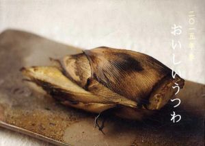 おいしいうつわ/