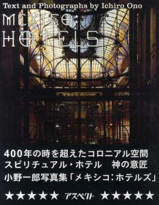 Mexico:Hotels　メキシコホテル/小野一郎