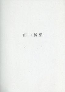 山口勝弘　<1950年代>/のサムネール