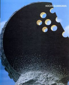 澄川喜一展　1995/