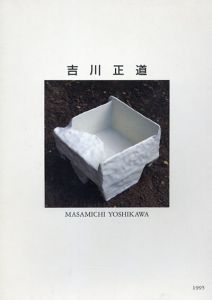 吉川正道展　1995/
