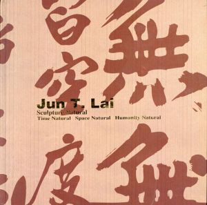 賴純純　Jun T. Lai Sculpture Natural/賴純純