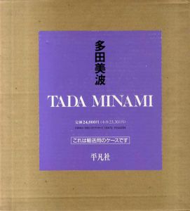 多田美波/多田美波
