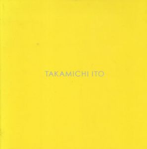伊藤隆道展/作品集 1960-2005/伊藤隆道