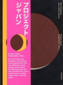 プロジェクト　ジャパン　Project Japan Metabolism Talks…/レム・コールハース/ハンス・ウルリッヒ・オブリスト