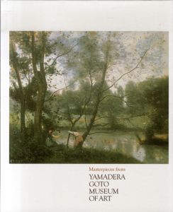 山寺　後藤美術館コレクション展/阿部信雄監修
