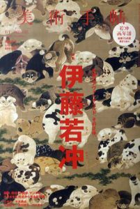美術手帖　2016.5　伊藤若冲/美術手帖編集部編