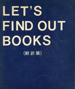 Let's Find Out About Books(翻訳篇)/
