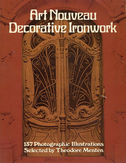 アール・ヌーヴォーの鉄細工 Art Nouveau Decorative Ironwork