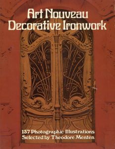 アール・ヌーヴォーの鉄細工　Art Nouveau Decorative Ironwork/