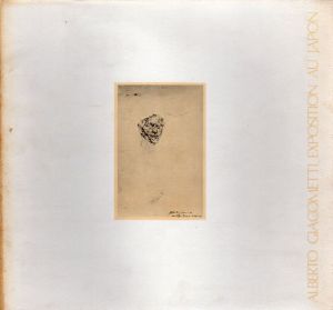 ジャコメッティ展　現代彫刻の巨星/