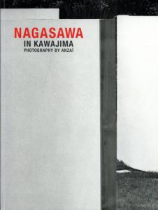 長澤英俊展　夢うつつの庭/長澤英俊/安斎重男のサムネール