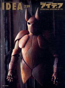 アイデア239　1993.7/