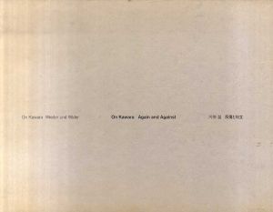 河原温　反復と対立　On Kawara: Again and Against/Kasper Konigのサムネール