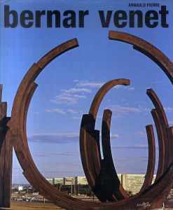 ベルナール・ヴェネ　Bernar Venet: Sculptures et Reliefs/ベルナール・ヴェネ