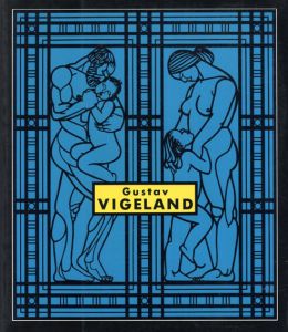 Gustav Vigeland　ヴィーゲラン展　生と愛と死と/