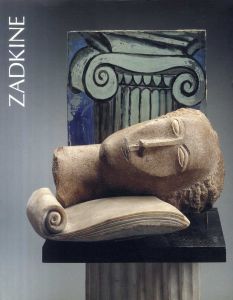 オシップ・ザッキン　Ossip Zadkine: Bois et Pierres/オシップ・ザッキン