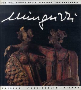 ルチアーノ・ミングッツィ　Luciano Minguzzi al Castello Sforzesco Sculture e disegni/