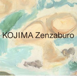 児島善三郎 秀作撰/油彩画総覧 2冊揃 / 兒嶋俊郎 | Natsume Books
