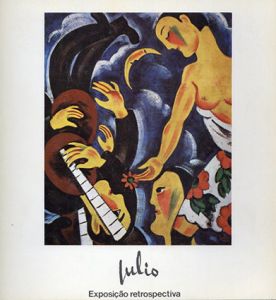 フリオ回顧展　Julio Exposicao Retrospectiva/Julio Saul-Dias