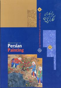 ペルシア絵画　Iranian Masterpieces of Persian Painting/