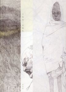 手塚雄二　素描集/