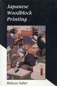 日本の木版画　Japanese Woodblock Printing/Rebecca Salter