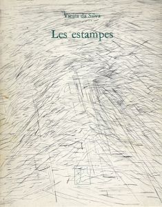 マリア・エレナ・ヴィエイラ・ダ・シルヴァ　Viera da Silva: Les estampes 1929-1976/