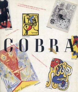 コブラ　グループ展　自由な精神と素朴な表現者たち/Cobra