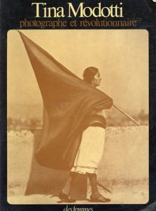 ティナ・モドッティ　Tina Modotti: photographe et revolutionnaire/
