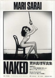 更井真理写真集　NAKED/更井真理　 菅付雅信
