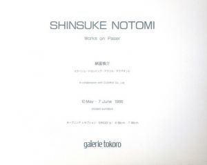 納富慎介 Works on Paper/