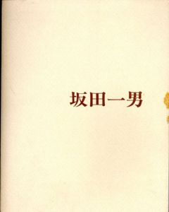坂田一男展　1979/