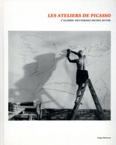ピカソ　Les Ateliers de Picasso/Michel Butorのサムネール
