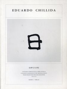 エドゥアルド・チリーダ　カタログレゾネ:　Eduardo Chillida Catalogue raisonne of the Prints Works Opus P.I - IV　全4冊揃/